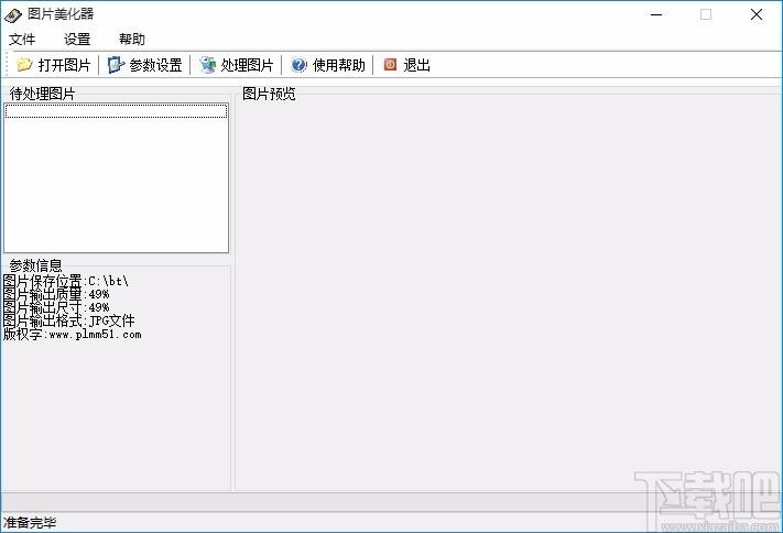 图片美化器,图片美化软件,图片美化