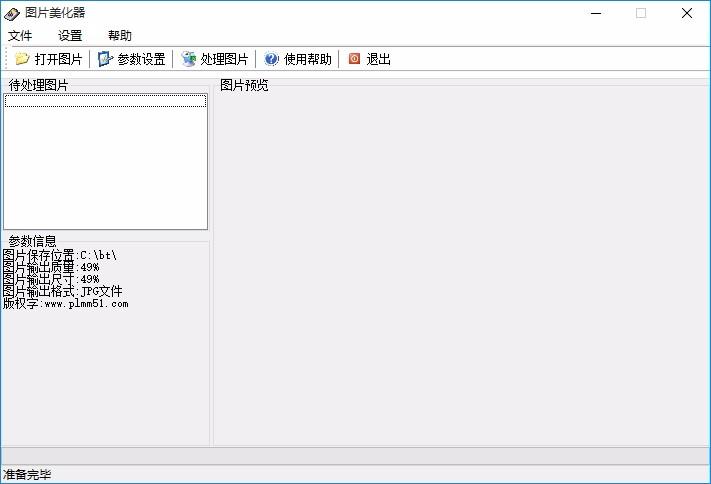 图片美化器,图片美化软件,图片美化