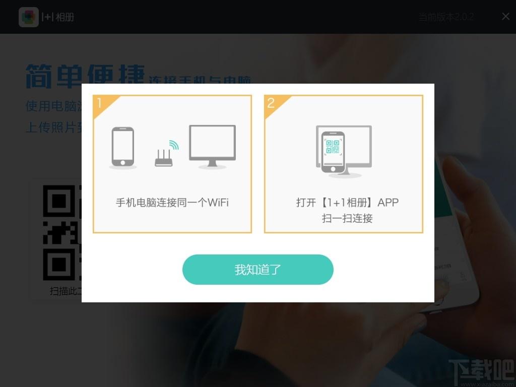 1+1相册PC端下载,相册管理软件,图像管理,图片查看