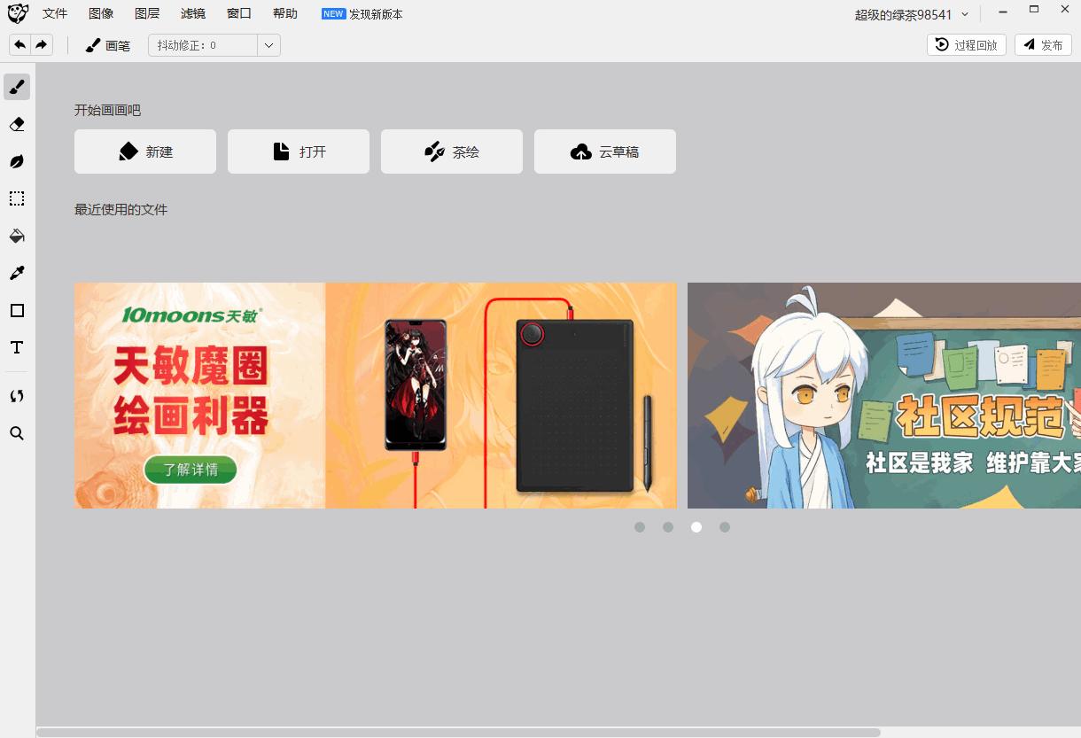 熊猫绘画下载,绘画软件,插画绘制
