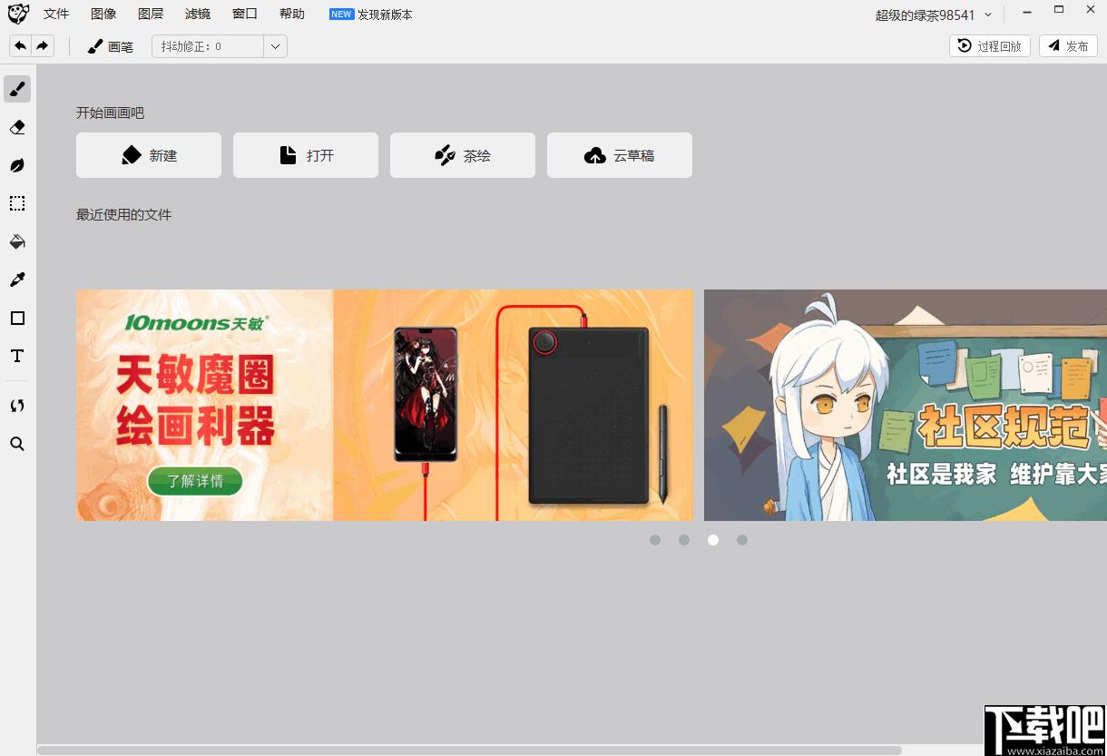 熊猫绘画下载,绘画软件,插画绘制