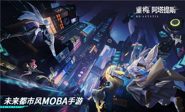重构阿塔提斯测试服下载,重构阿塔提斯,二次元手游,竞技手游