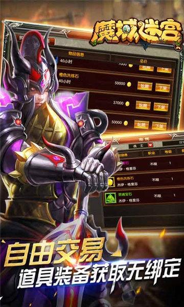 魔域迷宫超v版下载,魔域迷宫,魔幻手游,冒险手游