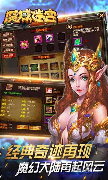 魔域迷宫超v版下载,魔域迷宫,魔幻手游,冒险手游
