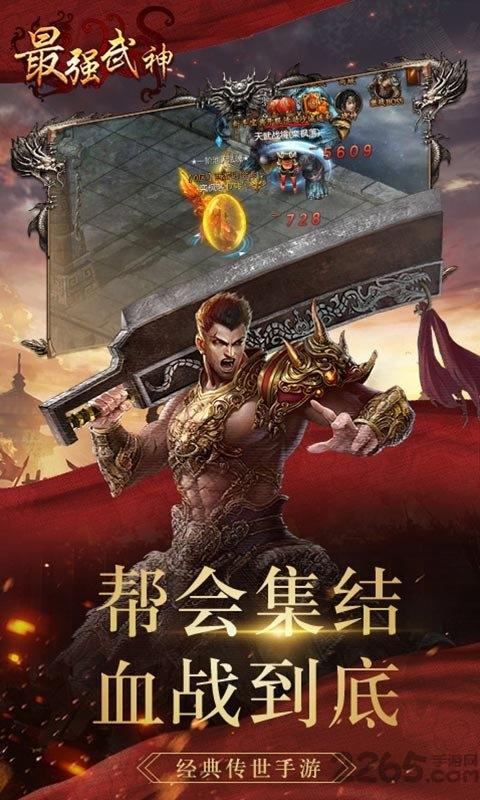 最强武神游戏下载,最强武神,传奇手游,屠龙手游