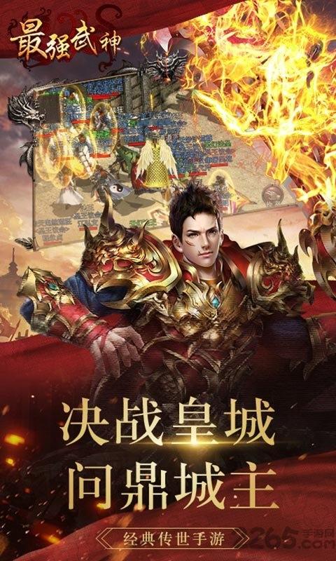 最强武神游戏下载,最强武神,传奇手游,屠龙手游