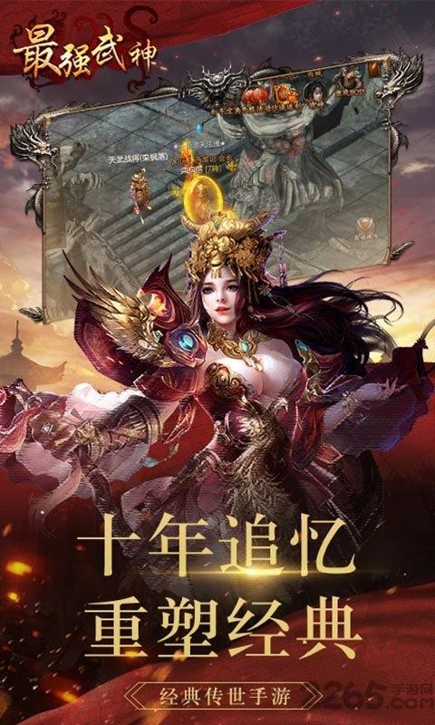 最强武神游戏下载,最强武神,传奇手游,屠龙手游
