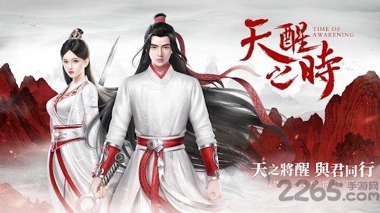 天醒之录手游下载,天醒之录,仙侠手游,玄幻手游