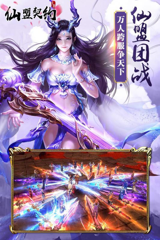 仙盟契约百度版下载,仙盟契约,玄幻手游,仙侠手游,百度手游