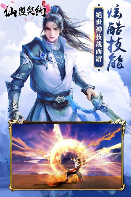 仙盟契约百度版下载,仙盟契约,玄幻手游,仙侠手游,百度手游