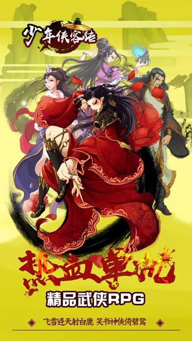少年侠客传单机版(暂未上线),少年侠客传,武侠游戏,rpg游戏