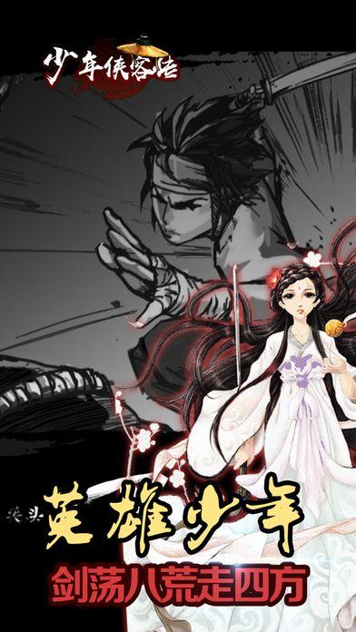 少年侠客传单机版(暂未上线),少年侠客传,武侠游戏,rpg游戏
