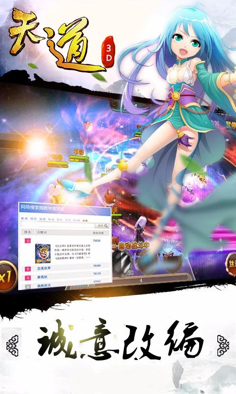 天道3d内购破解版下载,天道3D,角色扮演手游,仙侠手游