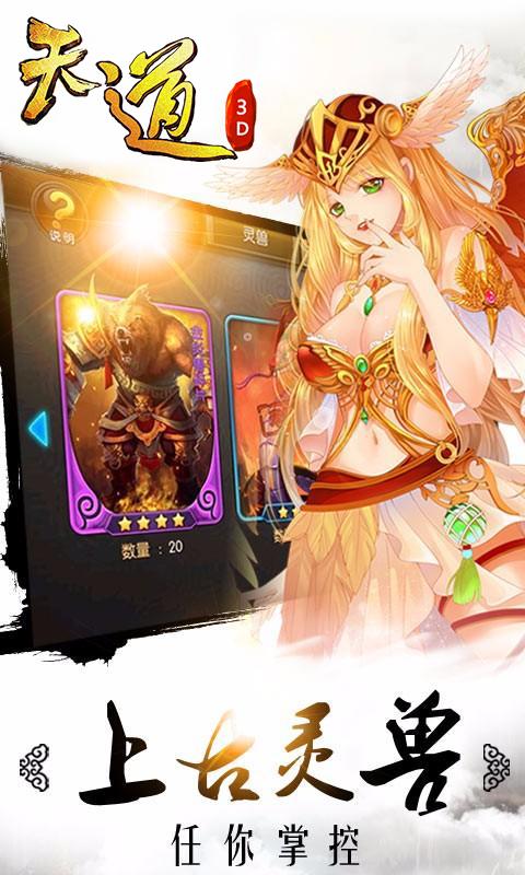 天道3d内购破解版下载,天道3D,角色扮演手游,仙侠手游