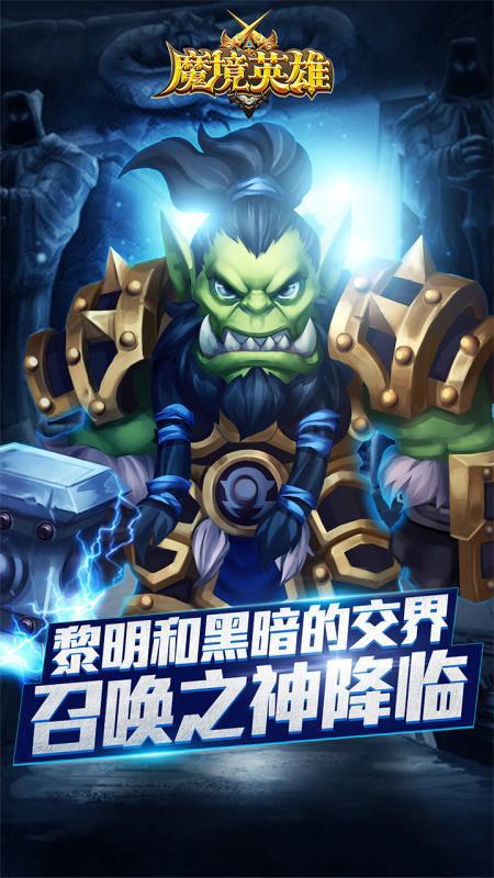 魔境英雄手游下载,魔境英雄,角色扮演手游,战斗手游,魔幻手游