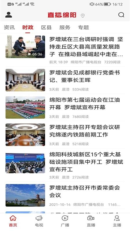 直播绵阳手机客户端下载,直播绵阳,新闻app,绵阳app