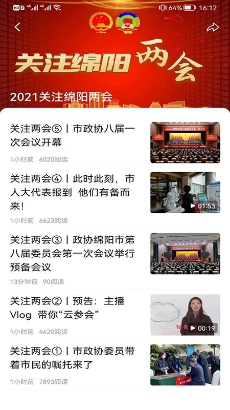 直播绵阳手机客户端下载,直播绵阳,新闻app,绵阳app
