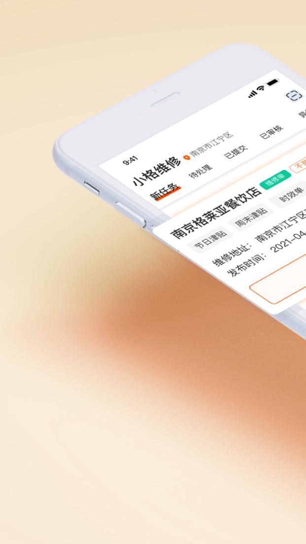 小格维修手机版app下载,小格维修,维修app,售后app