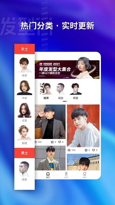 发型街最新版下载,发型街,实用app,摄影app