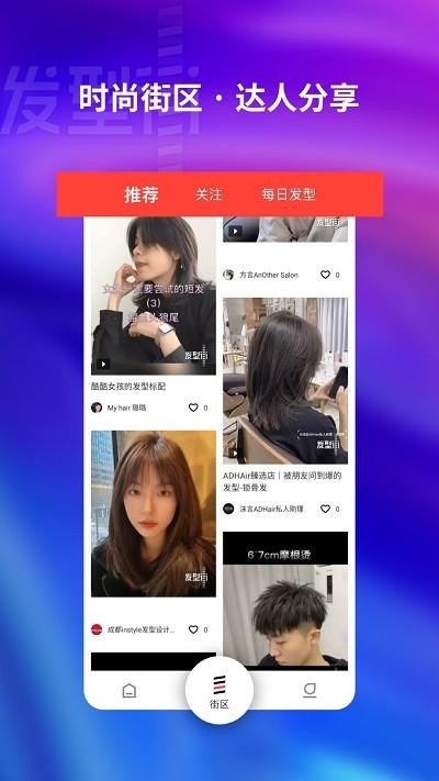 发型街最新版下载,发型街,实用app,摄影app
