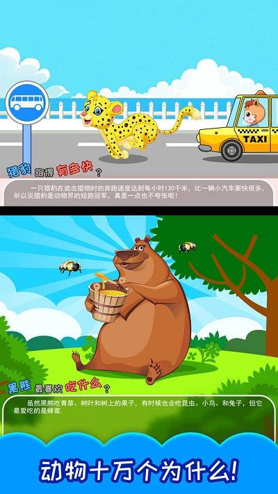 儿童动物总动员官方版下载,儿童动物总动员,学习app,百科app