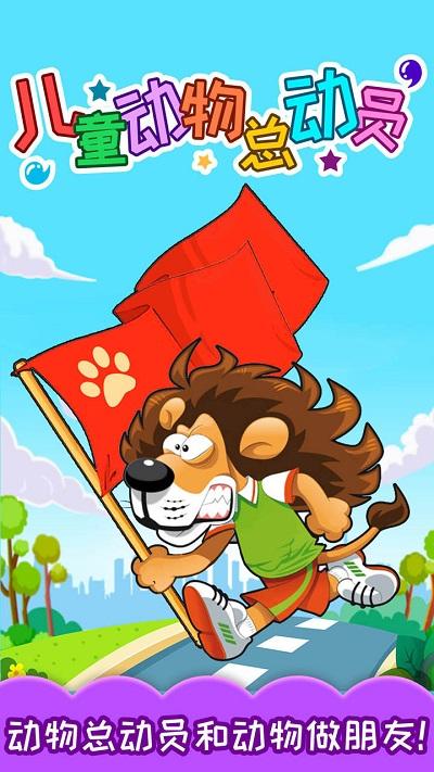 儿童动物总动员官方版下载,儿童动物总动员,学习app,百科app