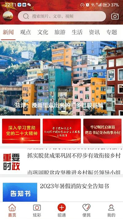 北纬29度最新版下载,北纬29度,资讯app,新闻app