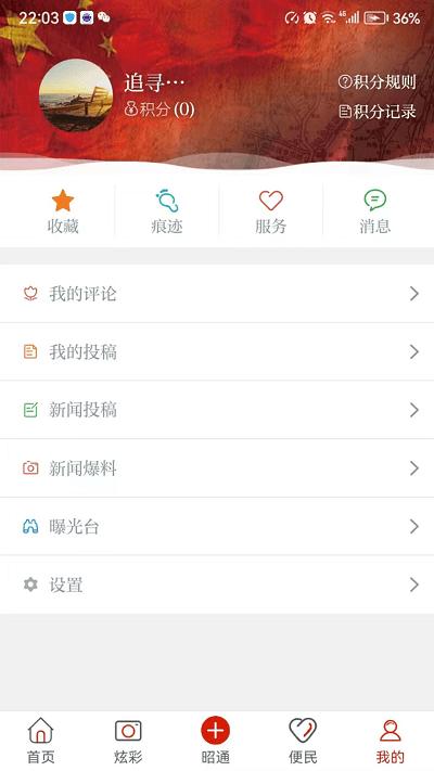 北纬29度最新版下载,北纬29度,资讯app,新闻app