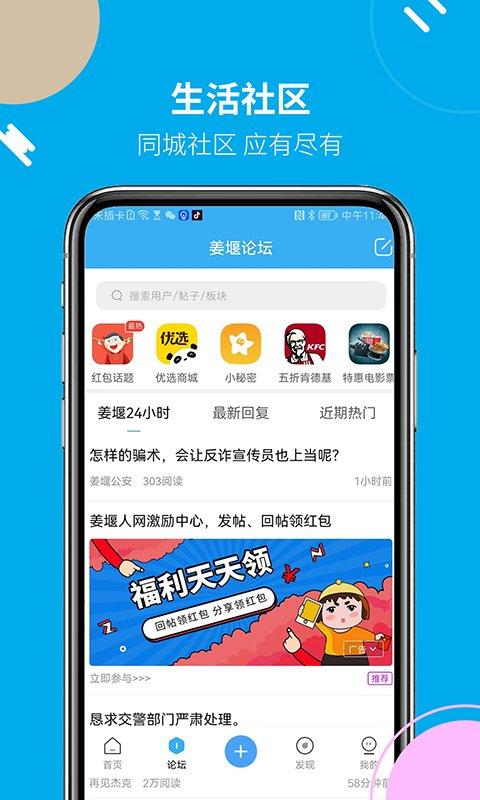 姜堰人网三水论坛下载,姜堰人网,资讯app,新闻app