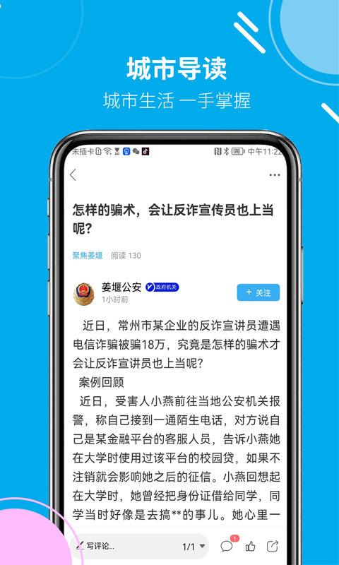 姜堰人网三水论坛下载,姜堰人网,资讯app,新闻app