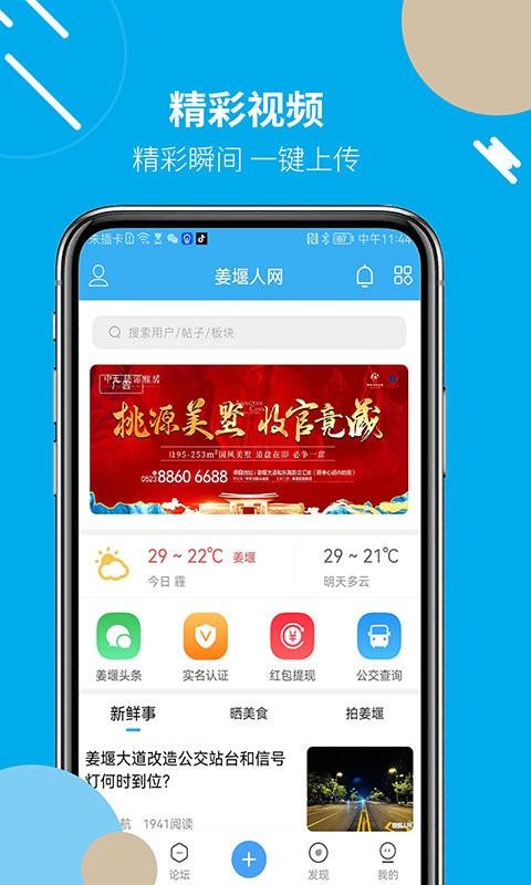 姜堰人网三水论坛下载,姜堰人网,资讯app,新闻app
