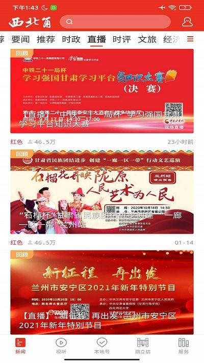 西北角app下载,西北角,资讯app,陕西app
