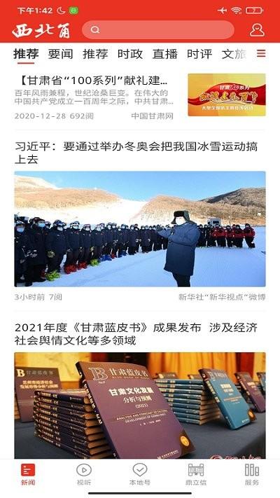 西北角app下载,西北角,资讯app,陕西app