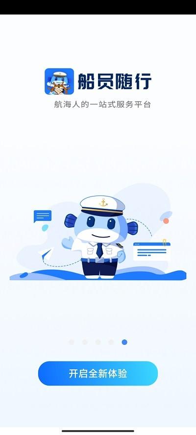 千帆随行官方版下载,千帆随行,海事app,船员app