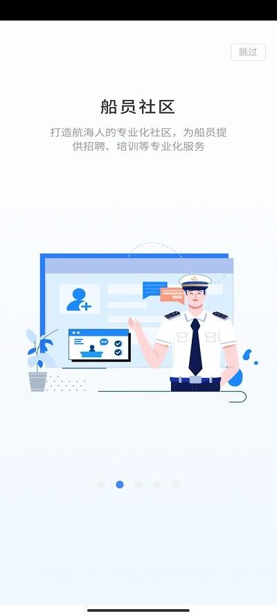 千帆随行官方版下载,千帆随行,海事app,船员app