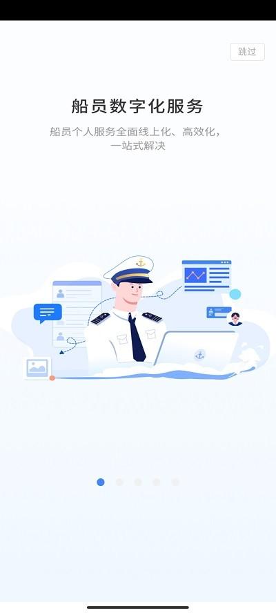 千帆随行官方版下载,千帆随行,海事app,船员app