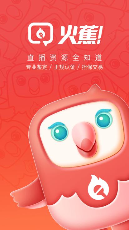 火蕉app下载,火蕉,直播app,服务app