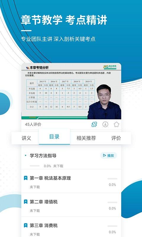 注册税务师准题库手机版下载,注册税务师准题库,考证app,税务师app