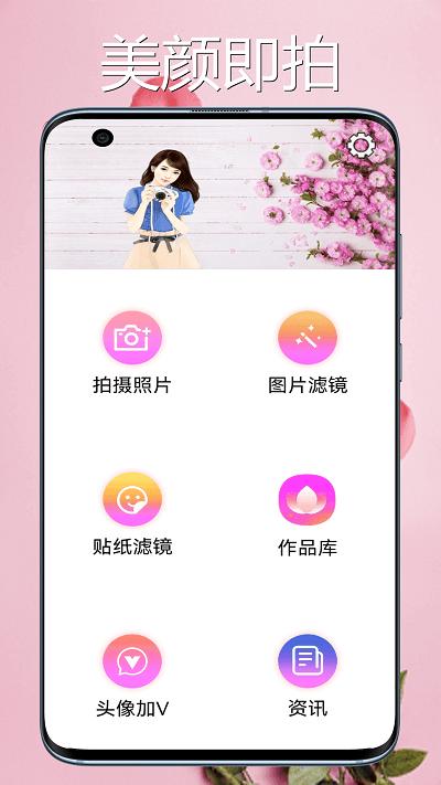 桃花相机官方版下载,桃花相机,美颜app,滤镜app