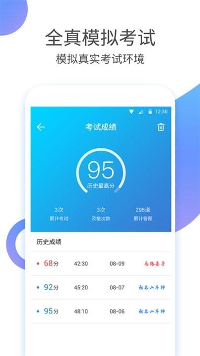 驾考科目四app最新版下载,驾考科目四,驾考app