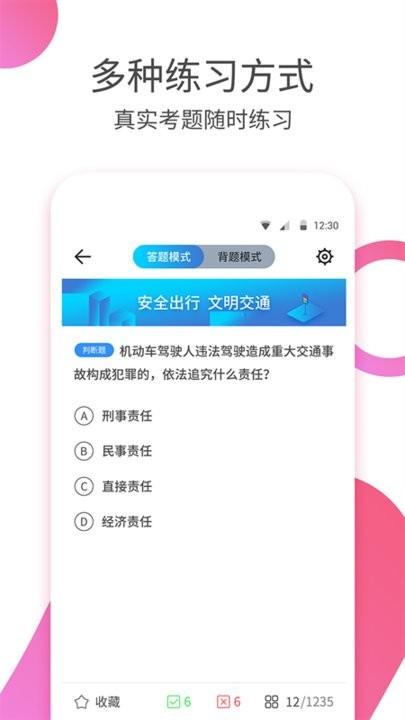 驾考科目四app最新版下载,驾考科目四,驾考app
