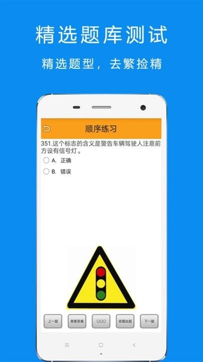 驾考科目四app最新版下载,驾考科目四,驾考app