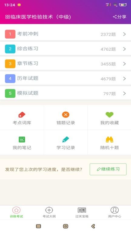 临床医学检验技术中级题库app下载,临床医学检验技术中级题库,医学app,题库app