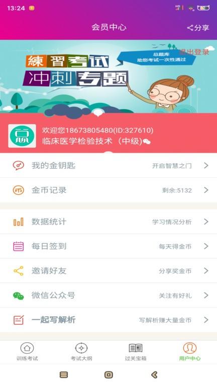 临床医学检验技术中级题库app下载,临床医学检验技术中级题库,医学app,题库app