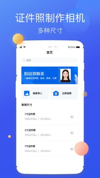 高清证件照制作app下载,高清证件照制作,证件照app
