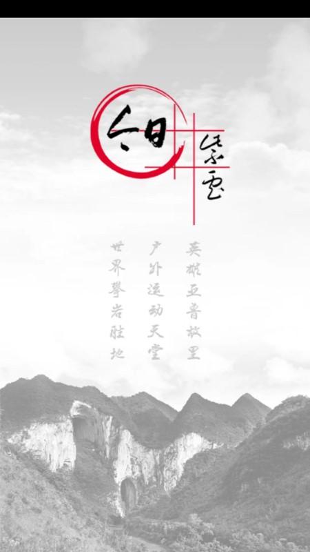 今日紫云天气预报软件下载,今日紫云,资讯app,紫云app