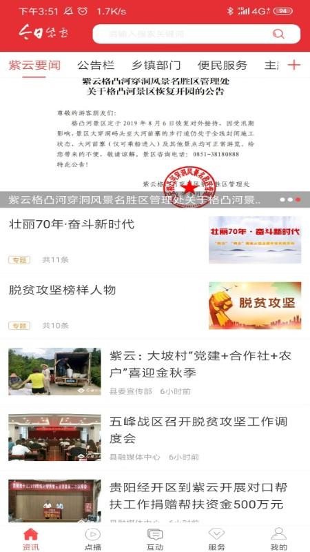 今日紫云天气预报软件下载,今日紫云,资讯app,紫云app