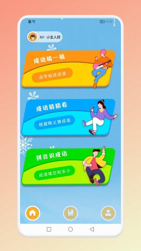 成语猜吧app下载,成语猜吧,成语app,学习app