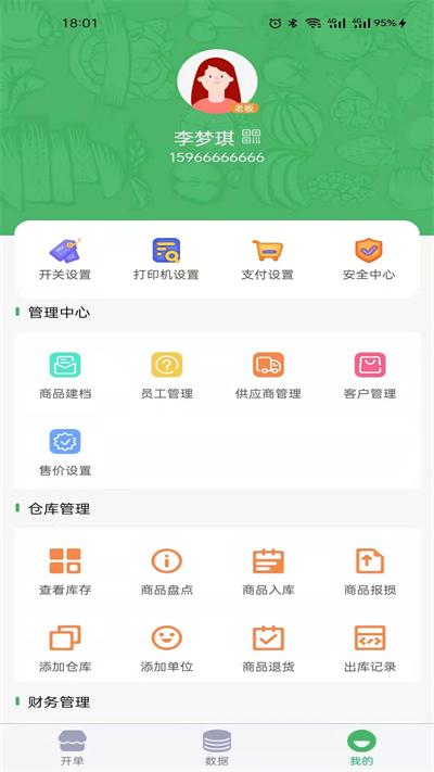 萝卜邦云销存最新版下载,萝卜邦云销存,管理app,办公app