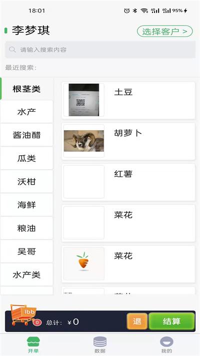 萝卜邦云销存最新版下载,萝卜邦云销存,管理app,办公app